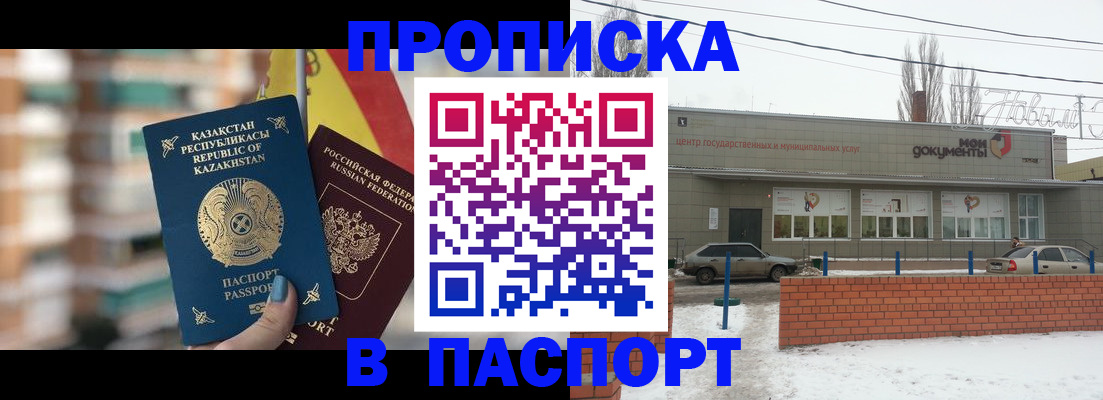 временная регистрация для школы в Саратовской области